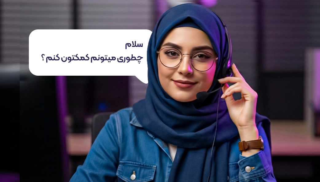 ارتباط با ایرانو کالج